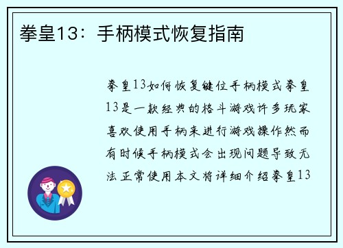 拳皇13：手柄模式恢复指南