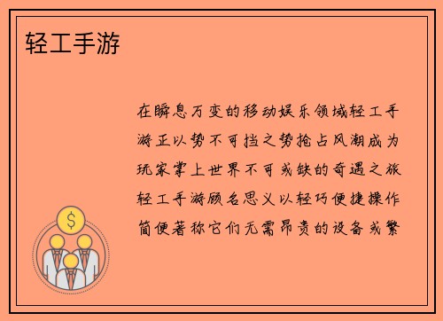 轻工手游