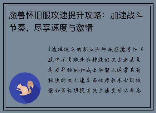 魔兽怀旧服攻速提升攻略：加速战斗节奏，尽享速度与激情